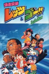 Bakusou Kyoudai Let's & Go!!