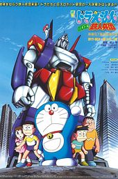 Doraemon: Nobita and the Steel Troops