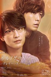 Pornographer The Movie Playback