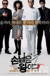 The Customer Is Always Right