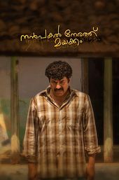 Nanpakal Nerathu Mayakkam