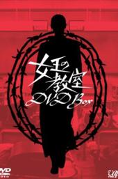 The Queen's Classroom