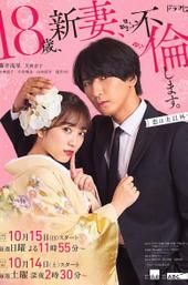 18-Sai, Niizuma, Furin Shimasu