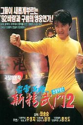 Fist of Fury 1991 II
