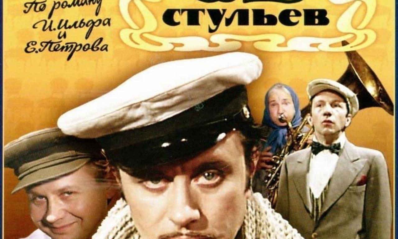 header image for The Twelve Chairs