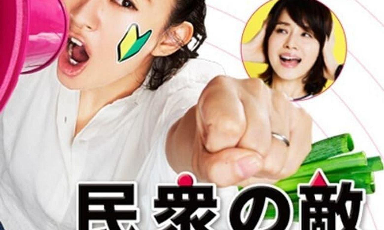 header image for The Public Enemy