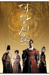 King Sejong the Great