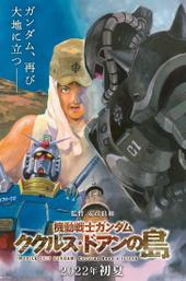 Mobile Suit Gundam: Cucuruz Doan's Island