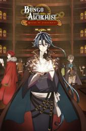 Bungo and Alchemist -Gears of Judgement-