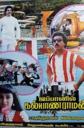 Japanil Kalyanaraman