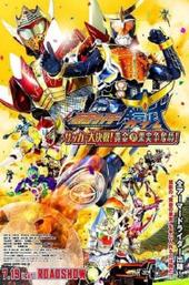 Kamen Rider Gaim the Movie: The Great Soccer Match! The Golden Fruit Cup!