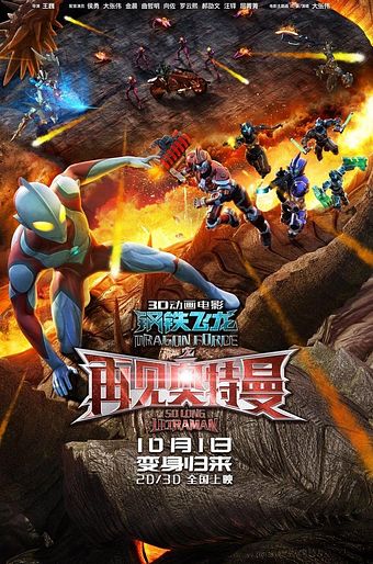 Dragon Force: So Long Ultraman - Where to Watch and Stream Online – Dragon Force: So Long Ultraman - Where to Watch and Stream Online –