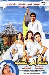 First Year of Deception