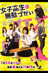 Wasteful Days of High School Girls