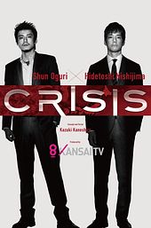 CRISIS: Special Security Squad