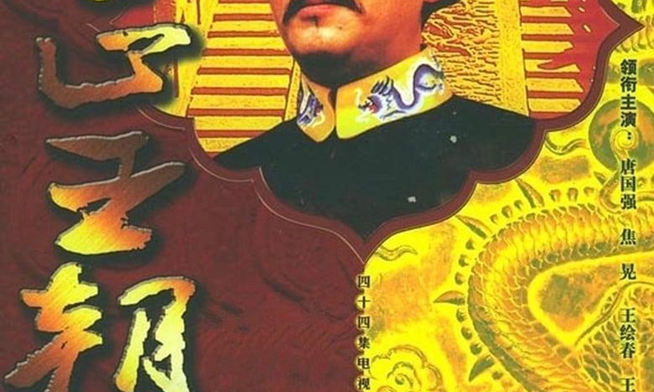 header image for Yongzheng Dynasty