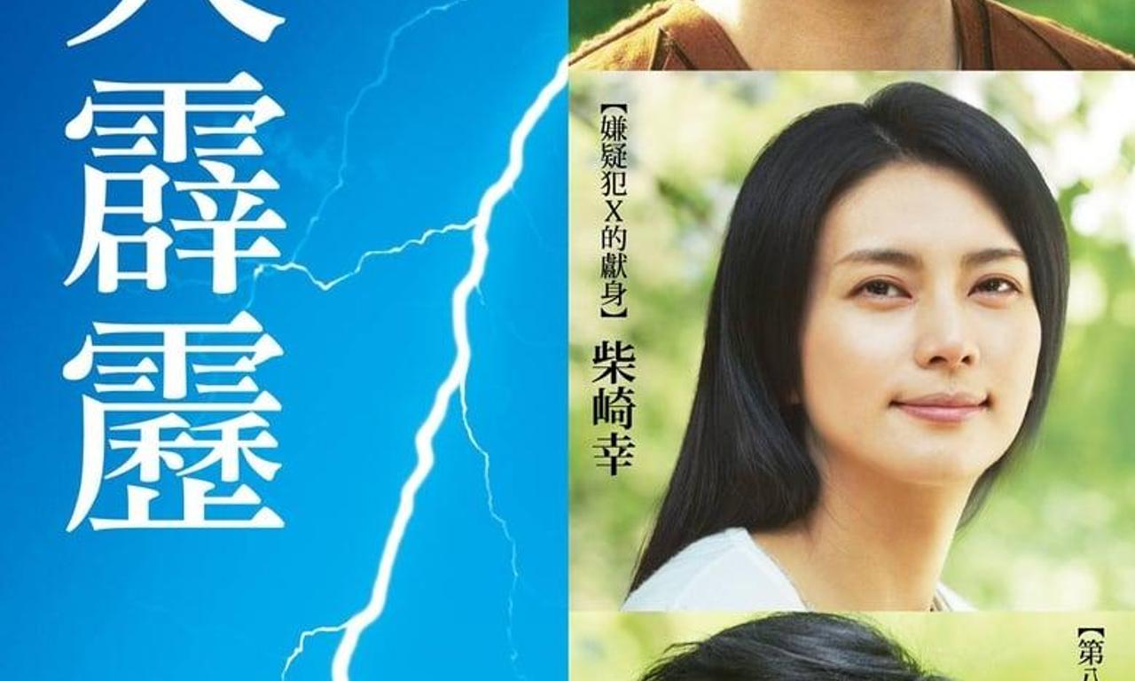 header image for A Bolt from the Blue