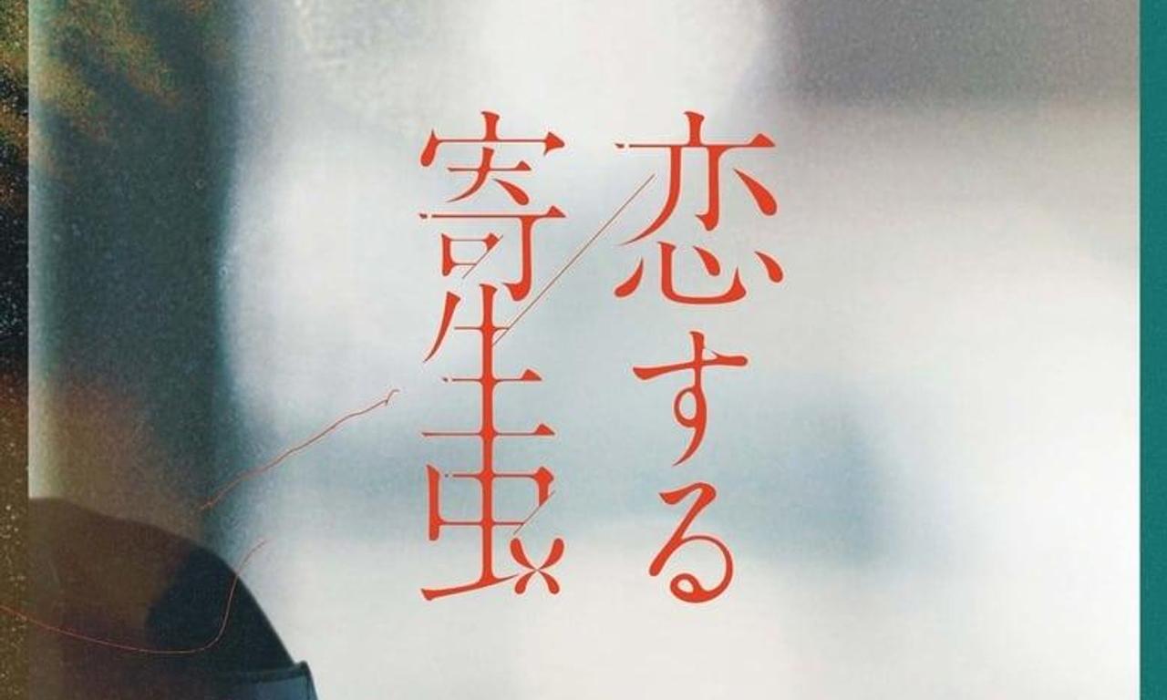 header image for Parasite in Love