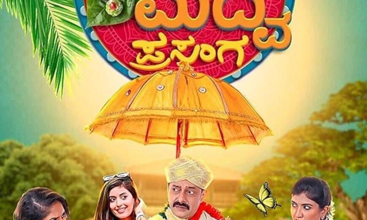 header image for Nam Naani Madve Prasanga