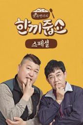 Let's Eat Dinner Together