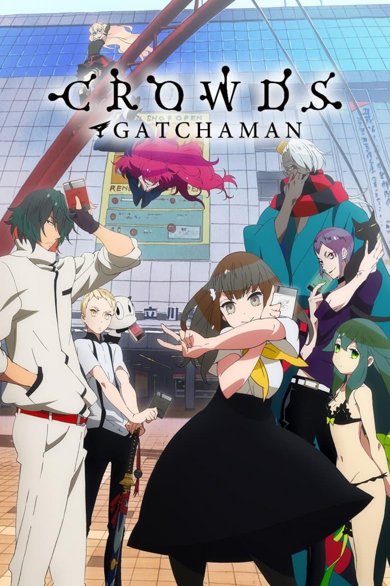GATCHAMAN CROWDS SPECIAL PRICE EDITION [Blu-ray]