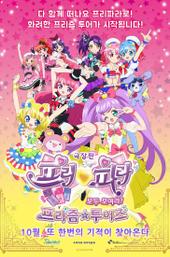 PriPara Movie: Mi~nna Atsumare! Prism☆Tours