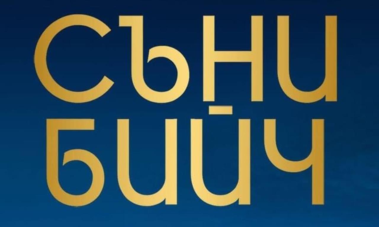 header image for Sunny Beach