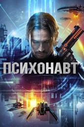 Psychonaut