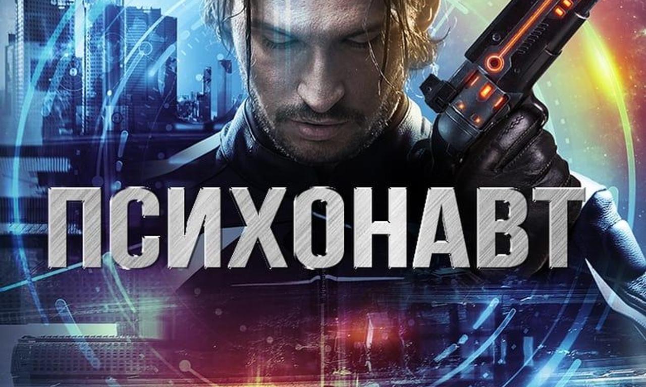 header image for Psychonaut