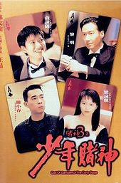 God of Gamblers 3: The Early Stage