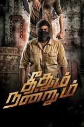 Theedhum Nandrum