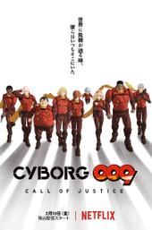Cyborg 009: Call of Justice