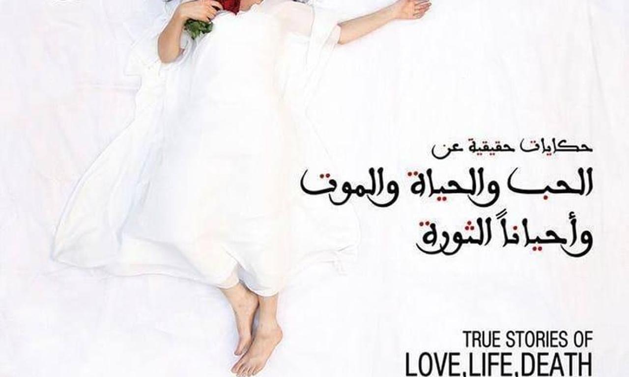 header image for True Stories of Love, Life, Death and Sometimes Revolution Subscribe Now €5 a month