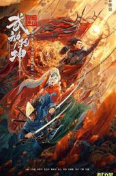 Martial Universe: The Immortal Stone of Nirvana