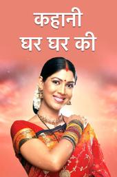 Kahaani Ghar Ghar Kii