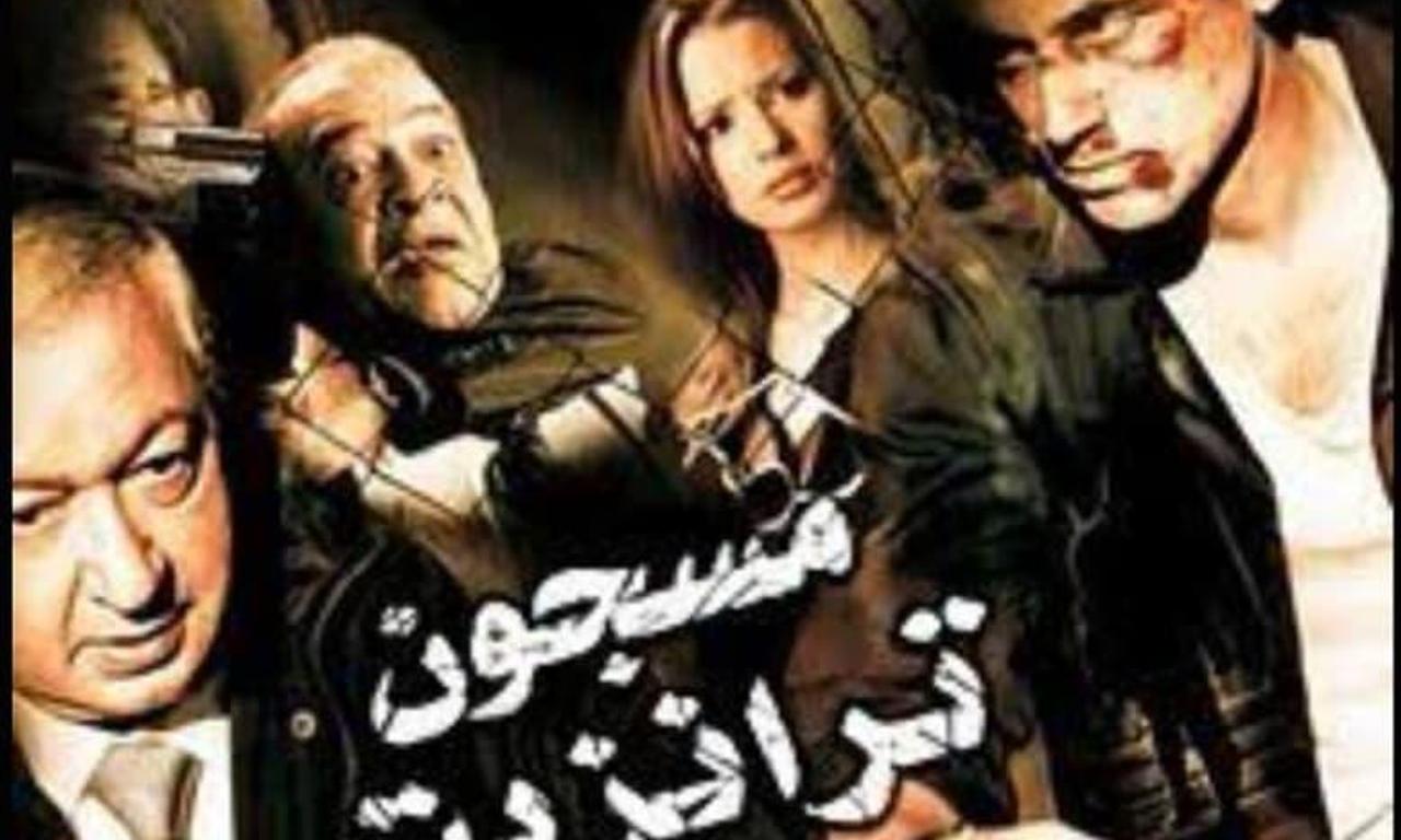 header image for Transit Prisoner