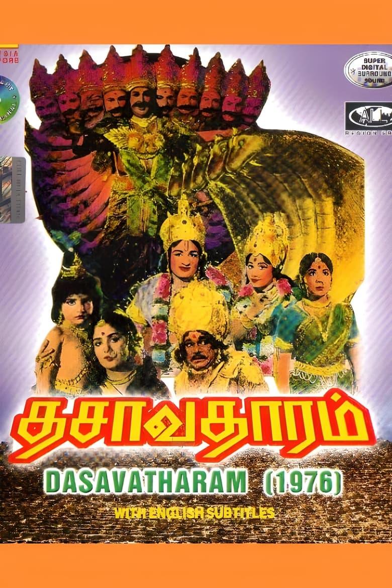 Dasavatharam - Movie | Moviefone