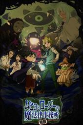 Muhyo & Roji's Bureau of Supernatural Investigation