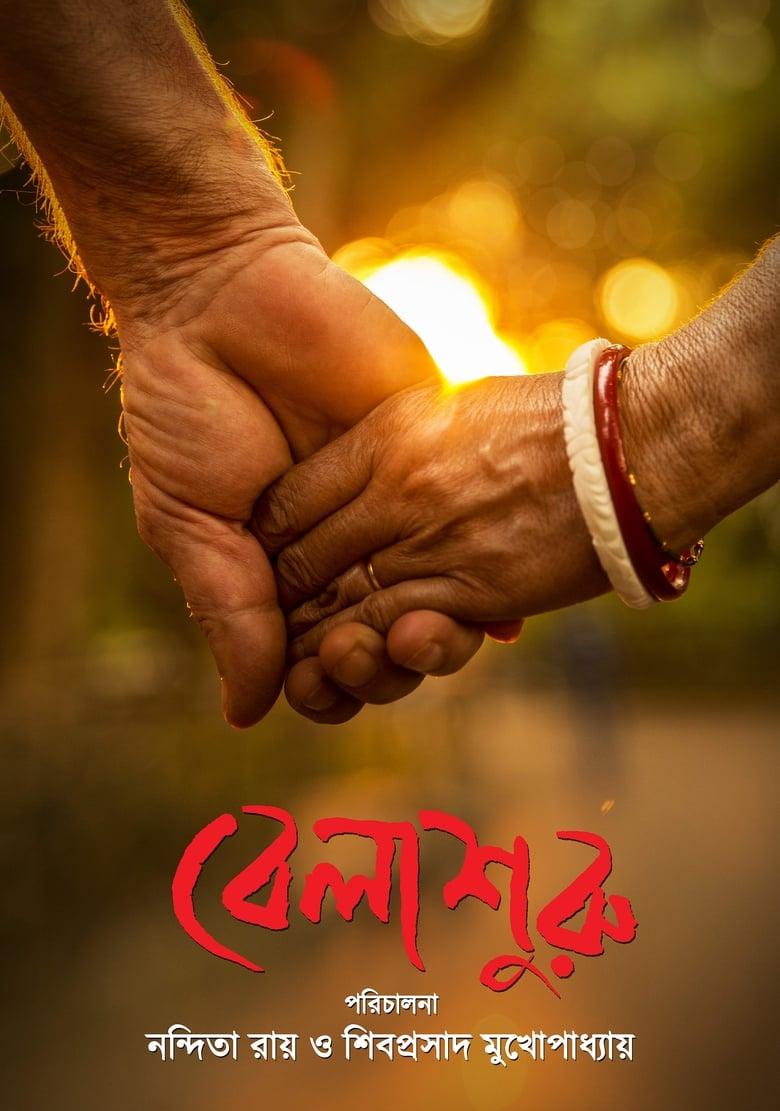 Shohage Adore(Full Audio) | Anupam Roy | Belashuru | New Bengali Movie Song  2024 - YouTube