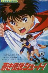 Aoki Densetsu Shoot!