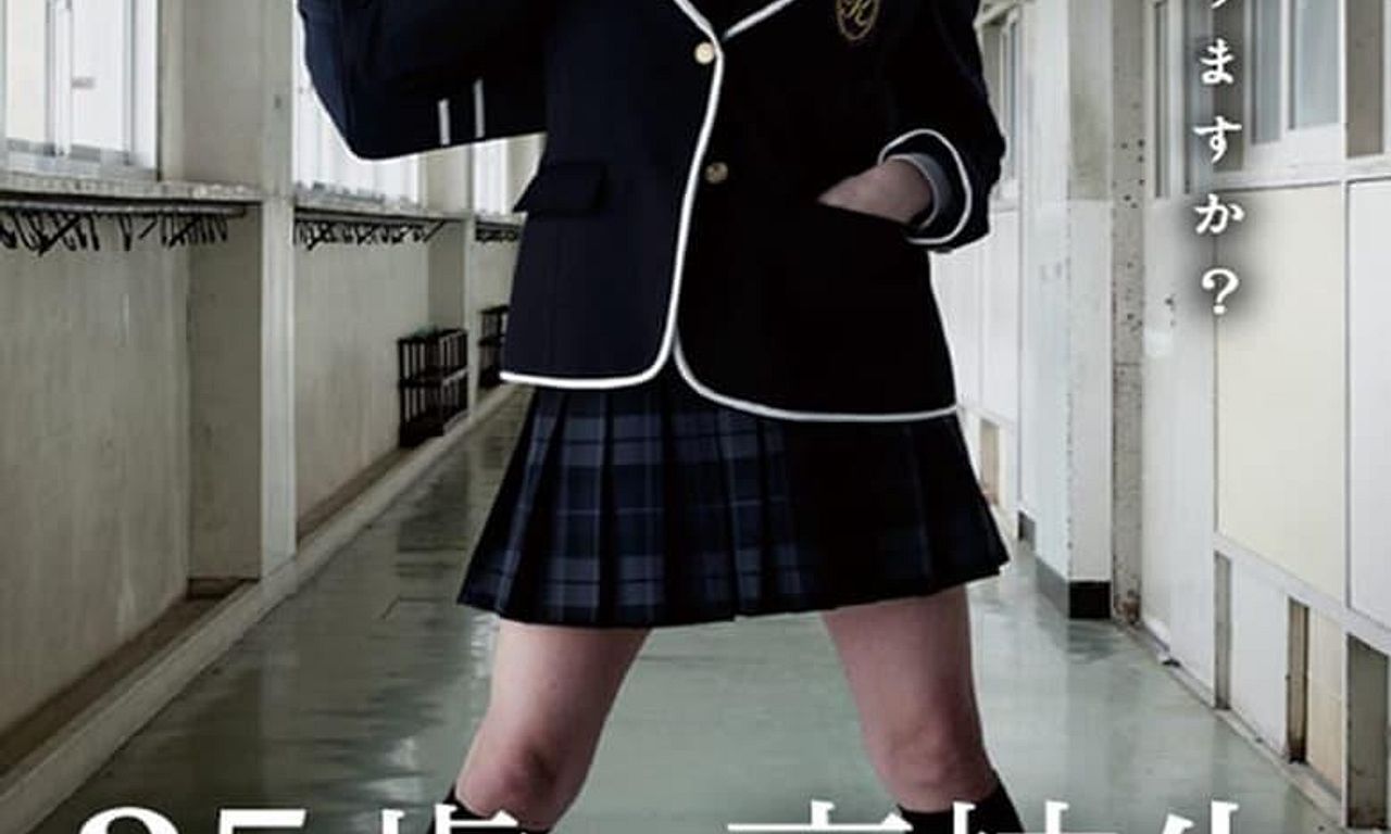 header image for No Dropping Out: Back to School at 35