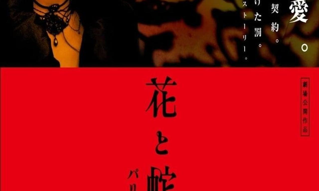 header image for Flower & Snake II