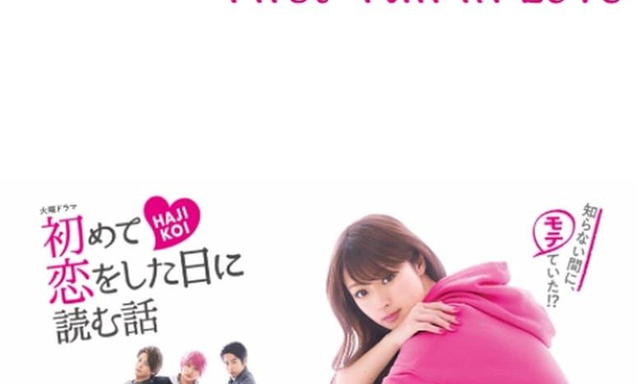 header image for A Story to Read When You First Fall in Love