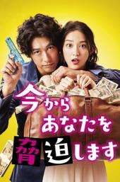 May I Blackmail You?