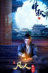 A Record of a Mortal's Journey to Immortality