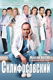 Склифосовский