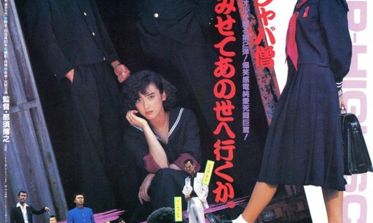 BeBop High School 2 Where to Watch and Stream Online Entertainment.ie