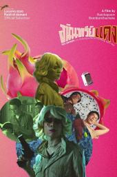 Red Aninsri; Or, Tiptoeing on the Still Trembling Berlin Wall