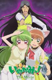 Inukami! The Movie: Tokumei Reiteki Sousakan Karina Shirou!