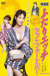 Step Up Love Story: Triple Love and Love Forever